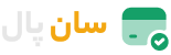 درگاه پرداخت سان پال