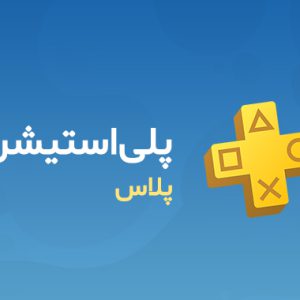 گیفت کارت پلی استیشن پلاس 35 داری