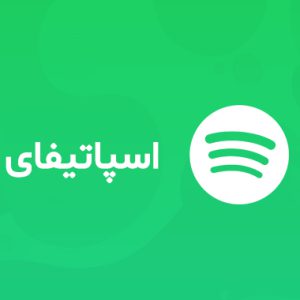 گیفت کارت اسپاتیفای (60 دلاری)