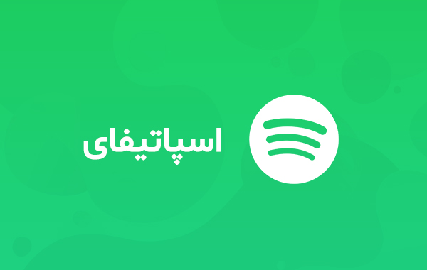 گیفت کارت اسپاتیفای (60 دلاری)