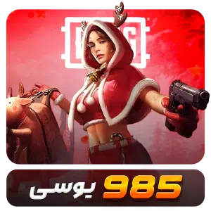 985 یوسی پابجی