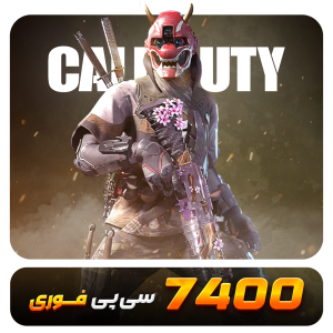 7400 سیپی قانونی فوری کالاف دیوتی موبایل
